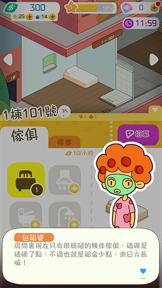 我要当房东截图