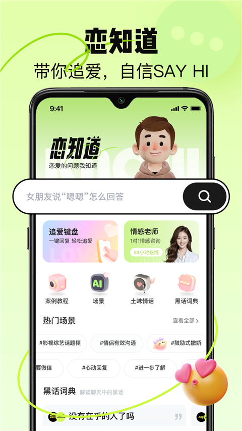 恋知道最新版截图3