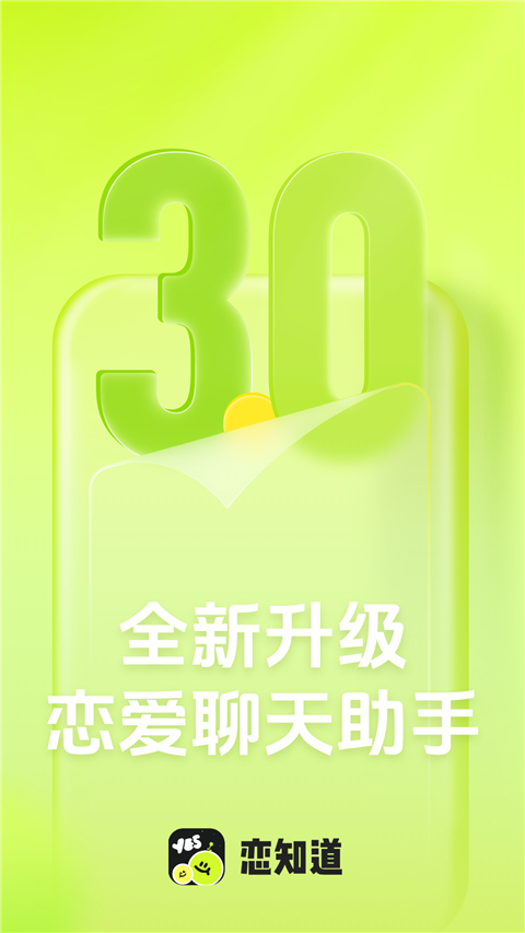恋知道最新版截图5