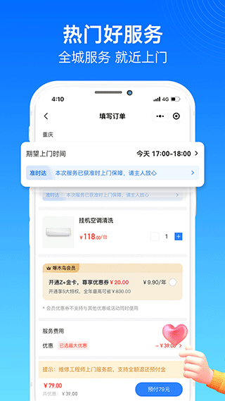 啄木鸟家庭维修截图