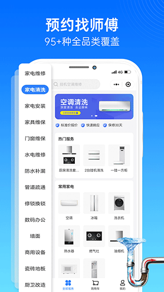 啄木鸟家庭维修截图