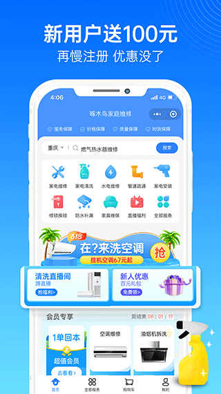 啄木鸟家庭维修截图