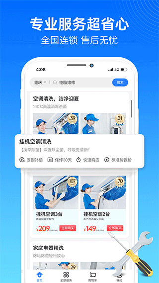 啄木鸟家庭维修截图