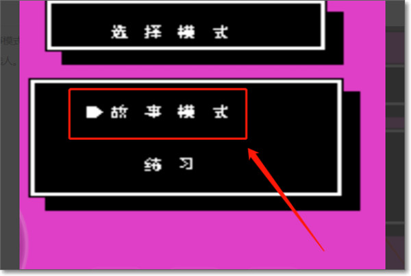 热血格斗传说汉化版故事模式选择界面