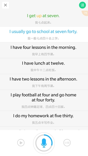 语音学习系统截图0