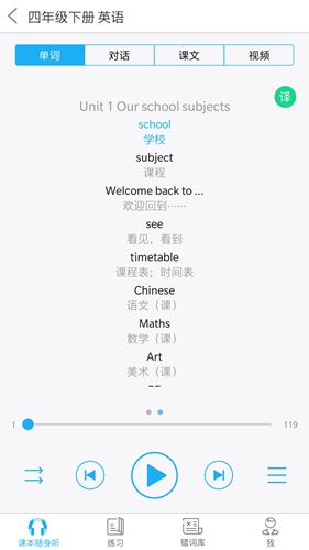 语音学习系统截图2
