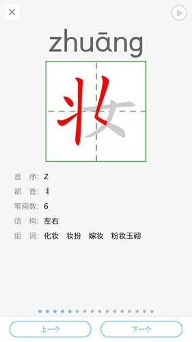 语音学习系统截图3
