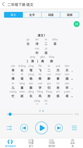 语音学习系统截图4