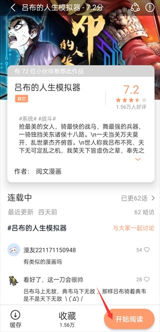 喵上漫画章节选择界面