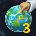 上帝模拟器3最高级文明