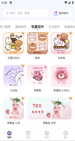 iscreen小组件免费版图2