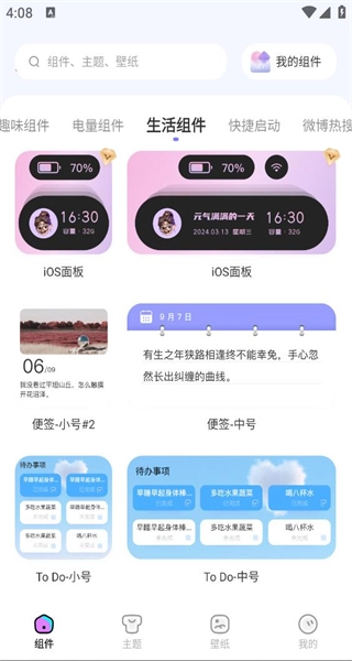 iscreen小组件免费版图1