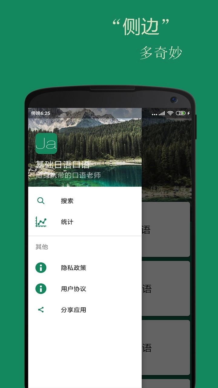 基础日语口语图1