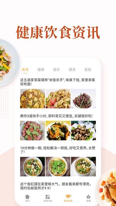 家常菜安卓免費版圖3