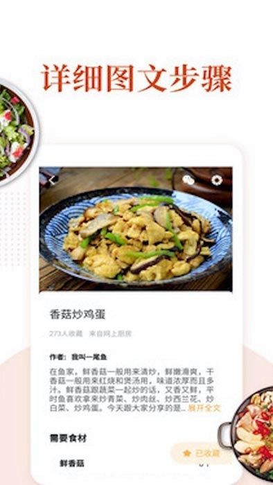 家常菜安卓免費版圖1