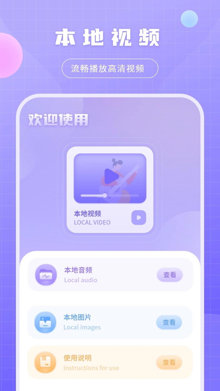 全能影音播放器图4