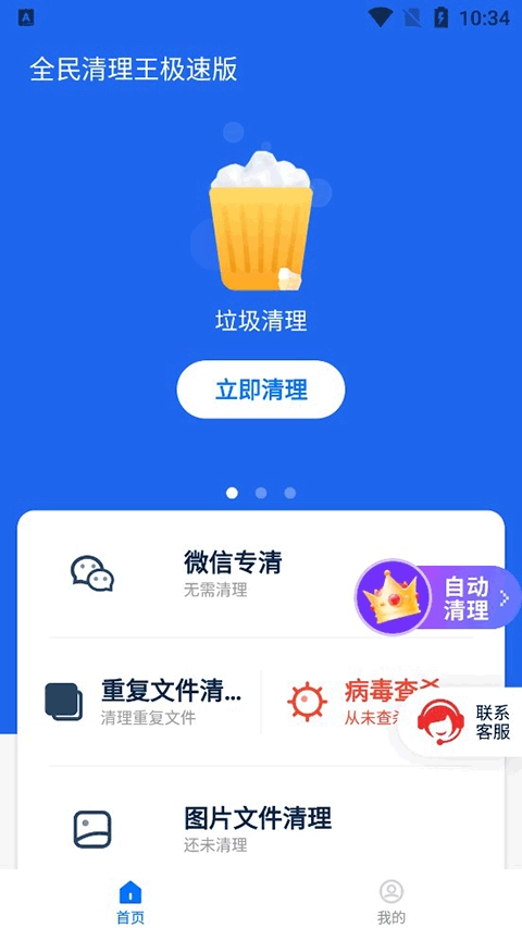 全民清理王极速版(3)