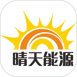 晴天能源官方最新版