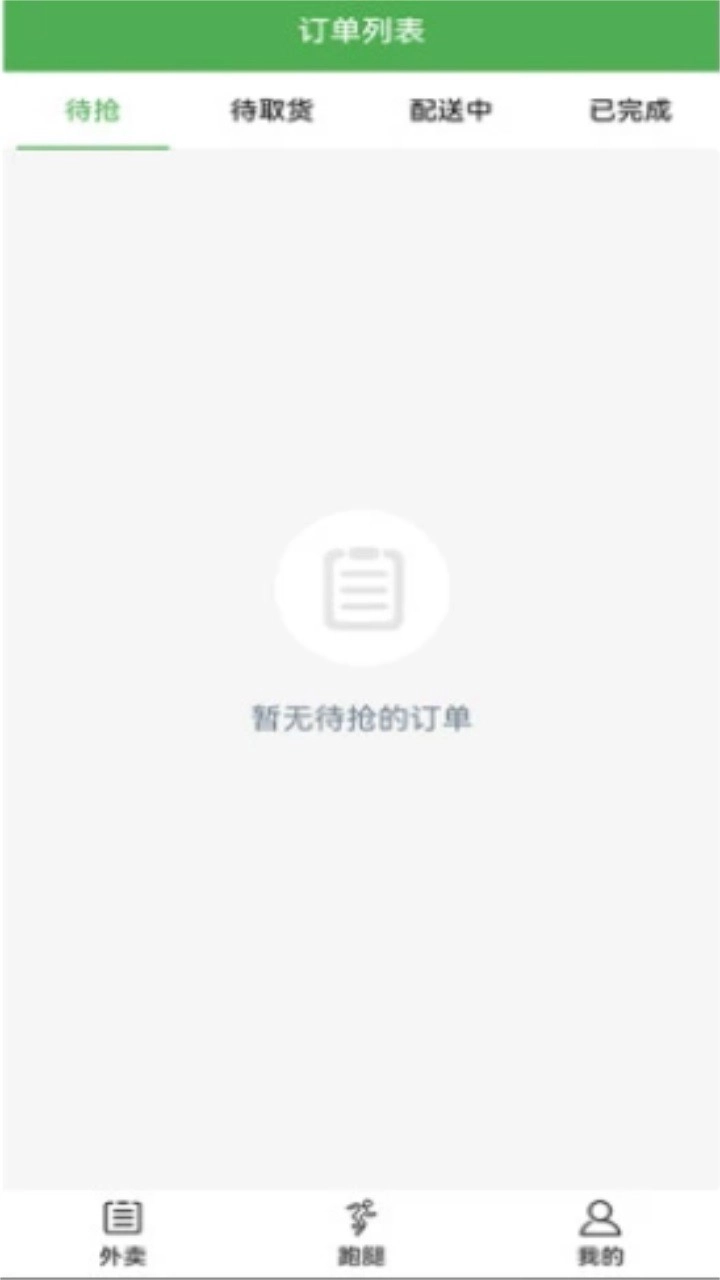 菜方便骑手端图4