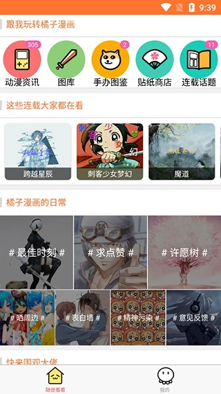 橘子漫画最新免费版图1