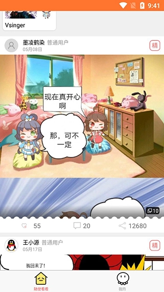 橘子漫画最新免费版图3