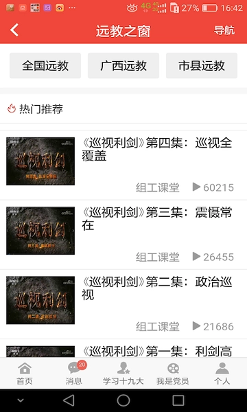 八桂先锋手机免费版图2