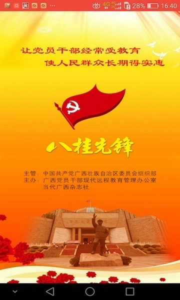 八桂先锋手机免费版图3