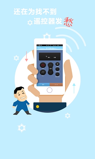 空调万能遥控器(1)