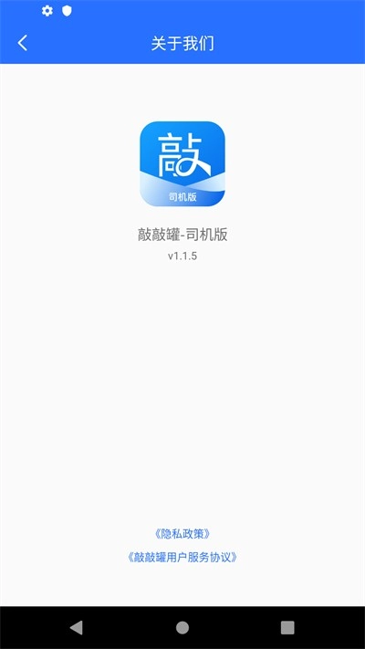 敲敲罐-司机版图4