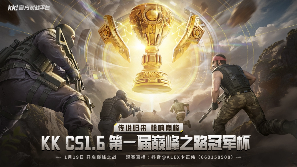 KK官方对战平台CS赛事开启2026赛年序幕，顶尖战队巅峰对决竞逐五万奖金！