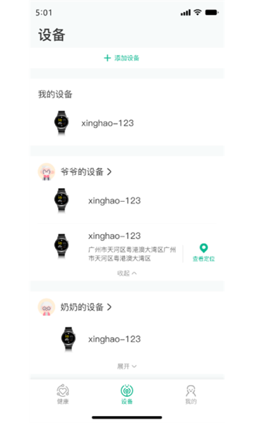 数字健康4
