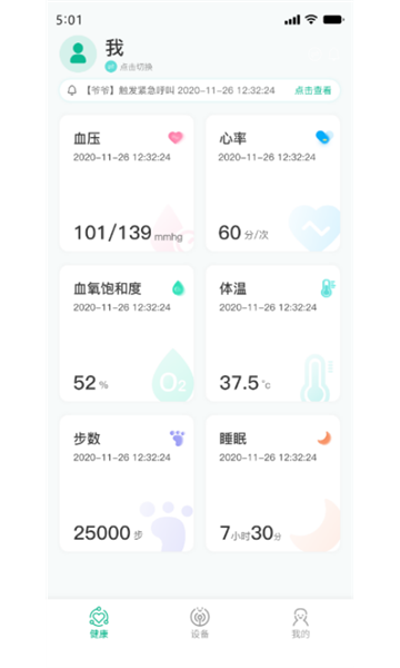 数字健康5