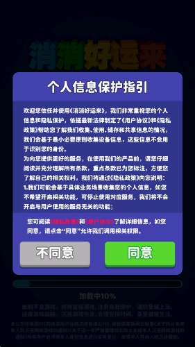 消消好运来图3