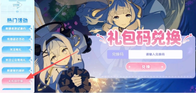 空灵诗篇兑换码的输入位置在哪最新空灵诗篇兑换码汇总