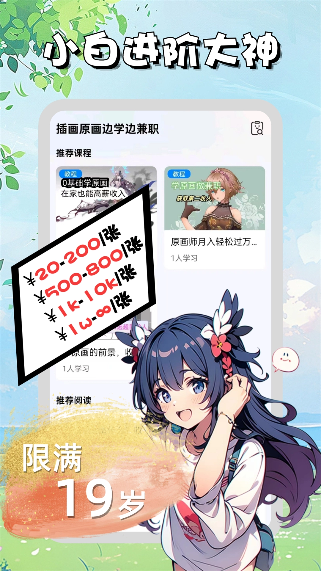 菜鳥學(xué)原畫邊學(xué)邊兼職手機(jī)正版圖2