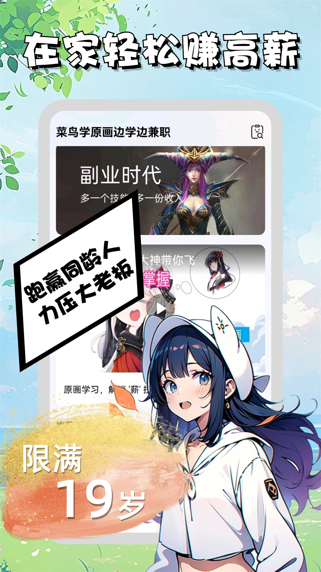 菜鳥學(xué)原畫邊學(xué)邊兼職手機(jī)正版圖4