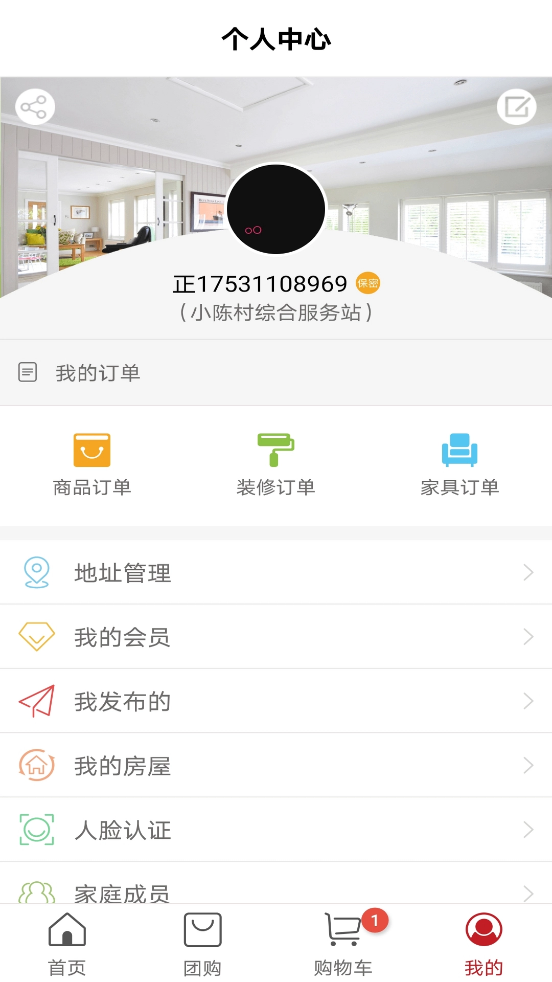 红色物业手机免费版图2