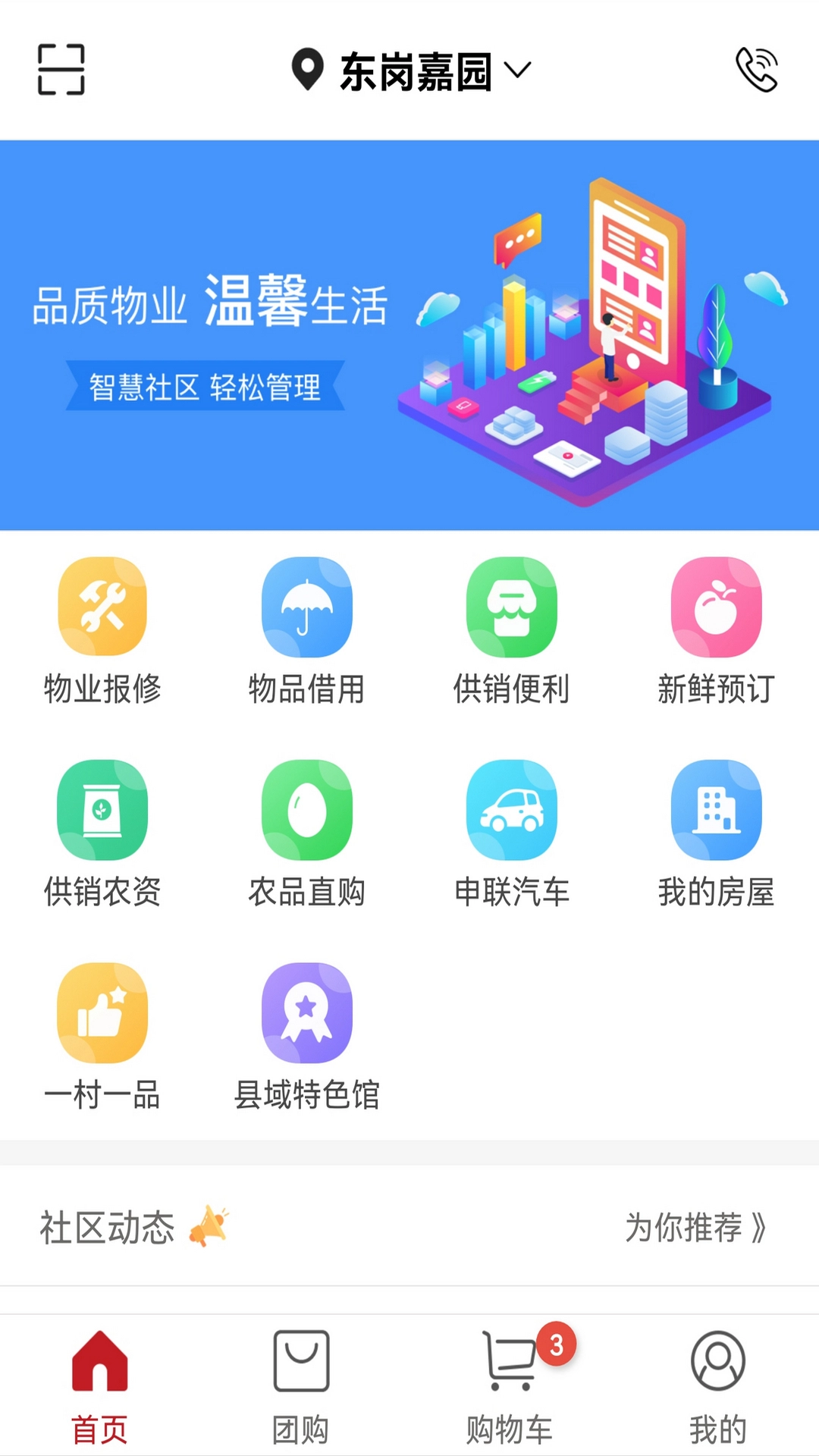 红色物业手机免费版图3