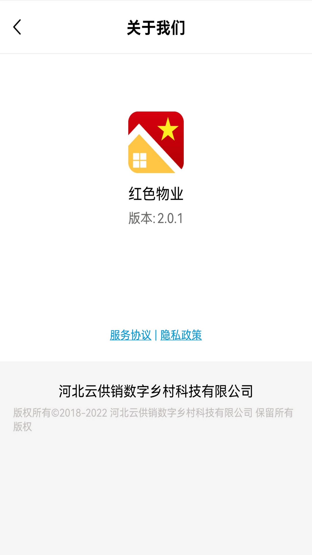 红色物业手机免费版图5