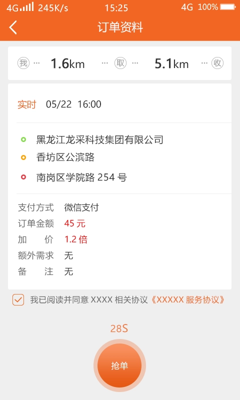 閃貨極速達(dá)司機(jī)端圖3