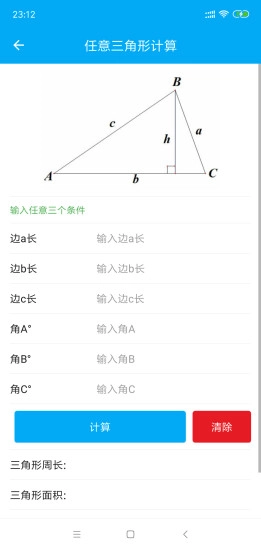 几何计算器原版图2