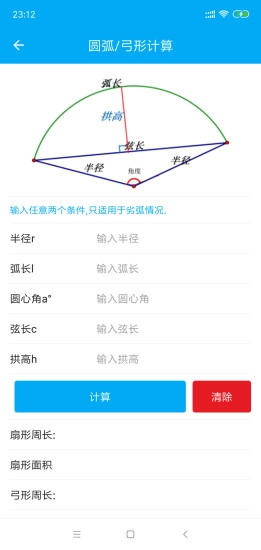 几何计算器原版图3