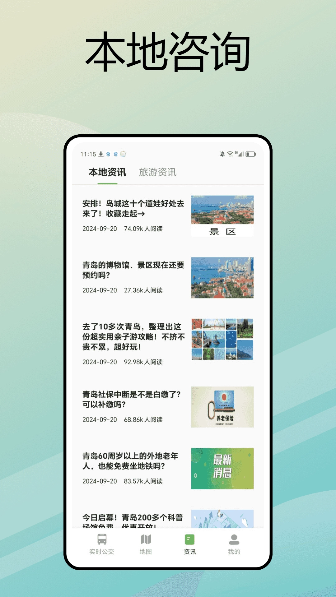 琴岛公交查询官方最新版图3