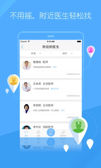 易诊手机最新版图2