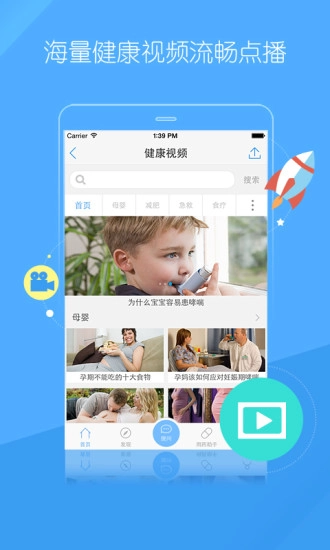 易诊手机最新版图3