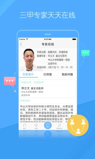 易诊手机最新版图4