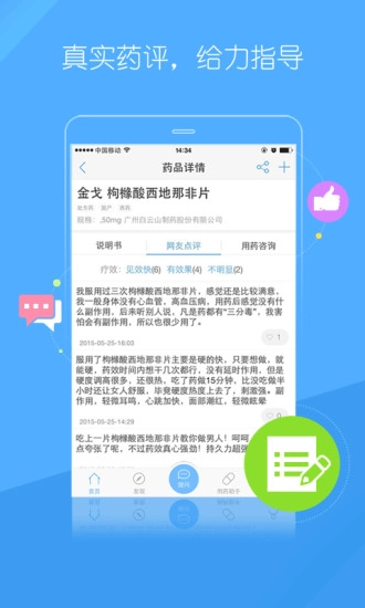 易诊手机最新版图5