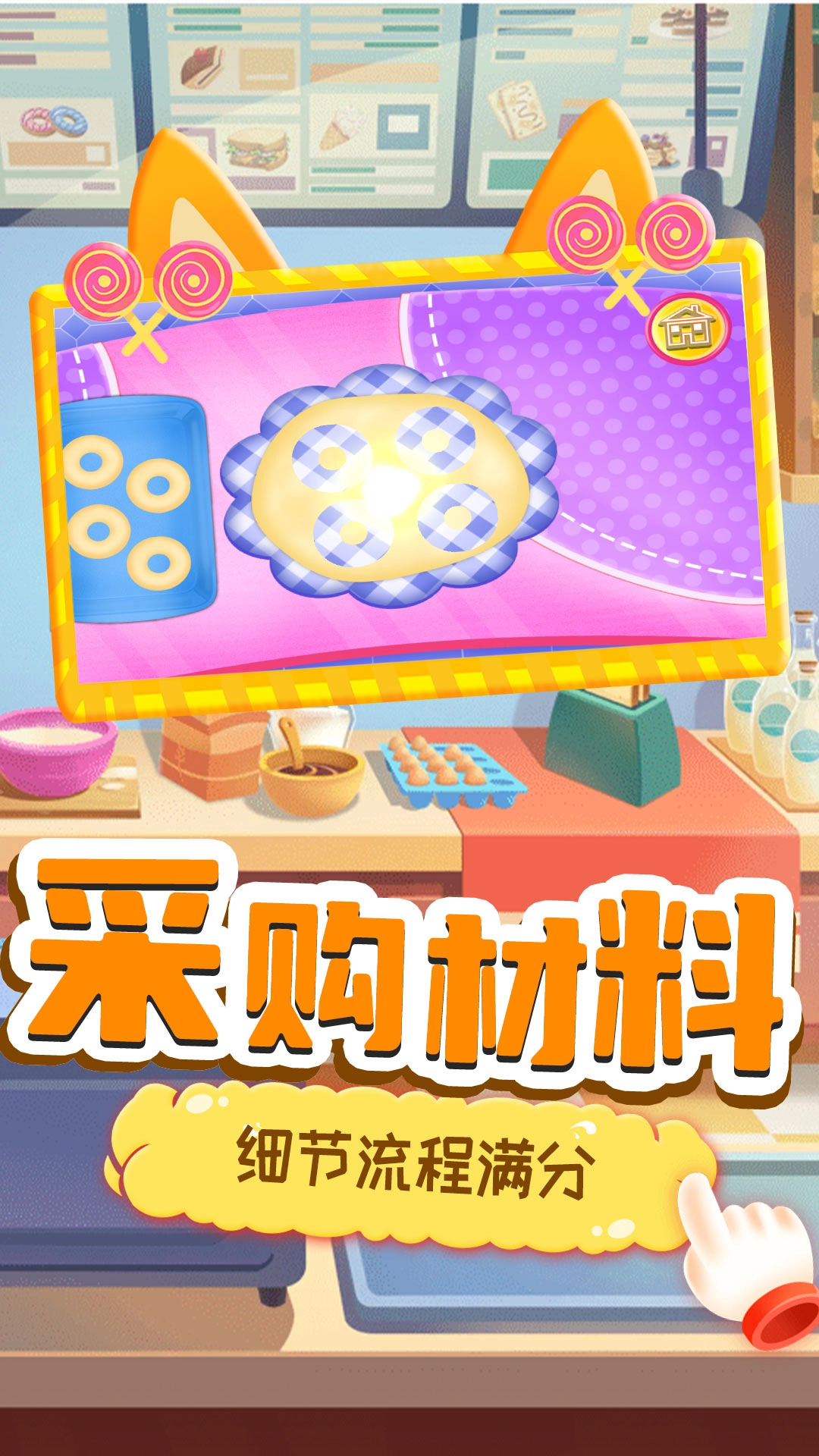 小小甜品师免费原版图3