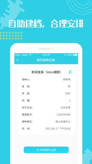 成人疫苗接种预约图3