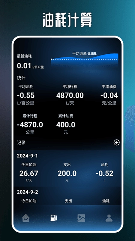 我的汽车站Pro图2